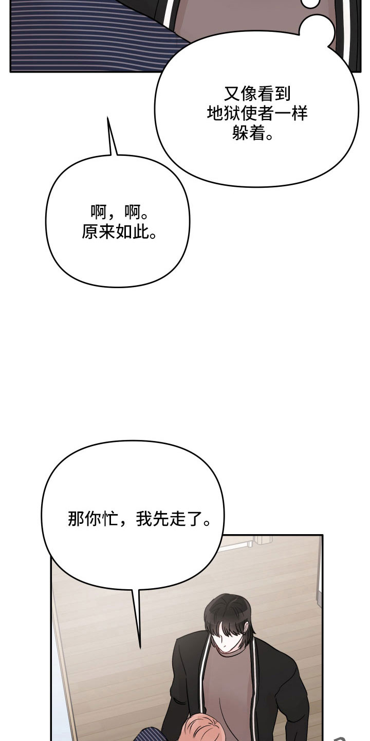 《糟糕被学长压住了》漫画最新章节第77章：【第二季】不需要理解免费下拉式在线观看章节第【16】张图片