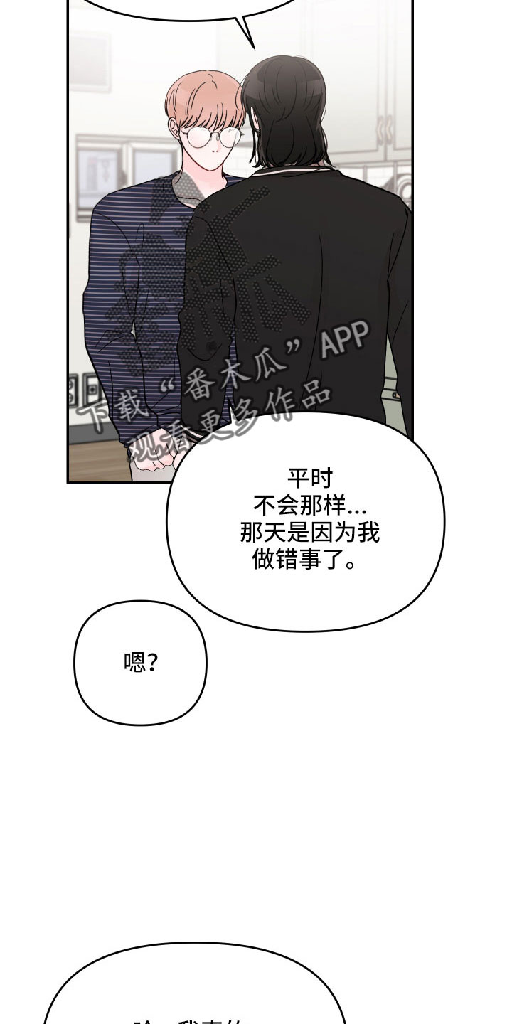 《糟糕被学长压住了》漫画最新章节第77章：【第二季】不需要理解免费下拉式在线观看章节第【5】张图片