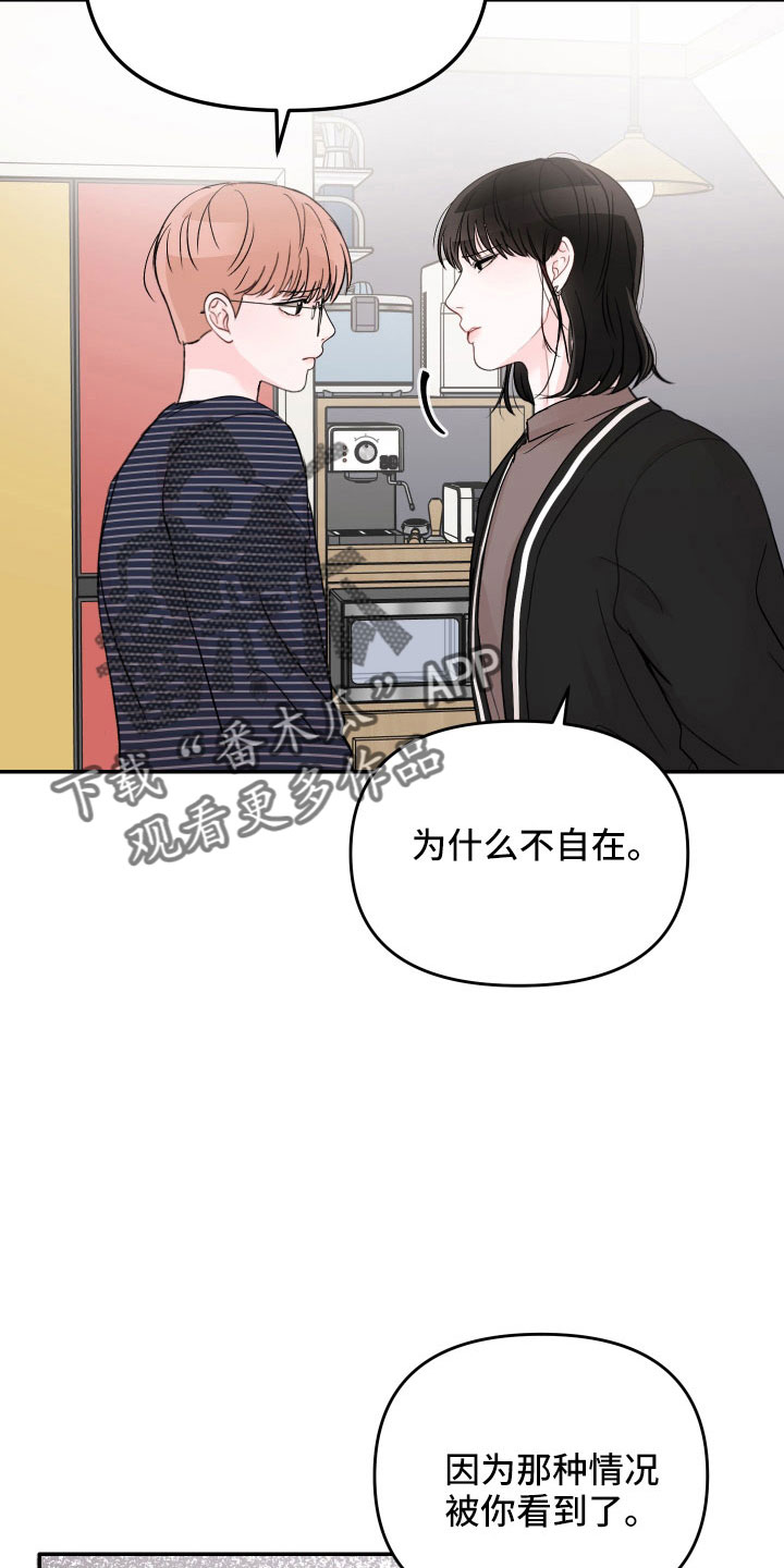 《糟糕被学长压住了》漫画最新章节第77章：【第二季】不需要理解免费下拉式在线观看章节第【11】张图片