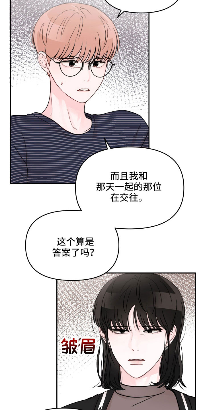 《糟糕被学长压住了》漫画最新章节第77章：【第二季】不需要理解免费下拉式在线观看章节第【10】张图片