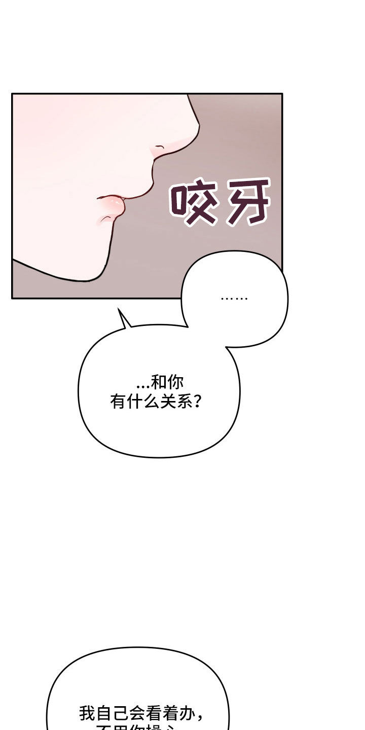 《糟糕被学长压住了》漫画最新章节第77章：【第二季】不需要理解免费下拉式在线观看章节第【7】张图片