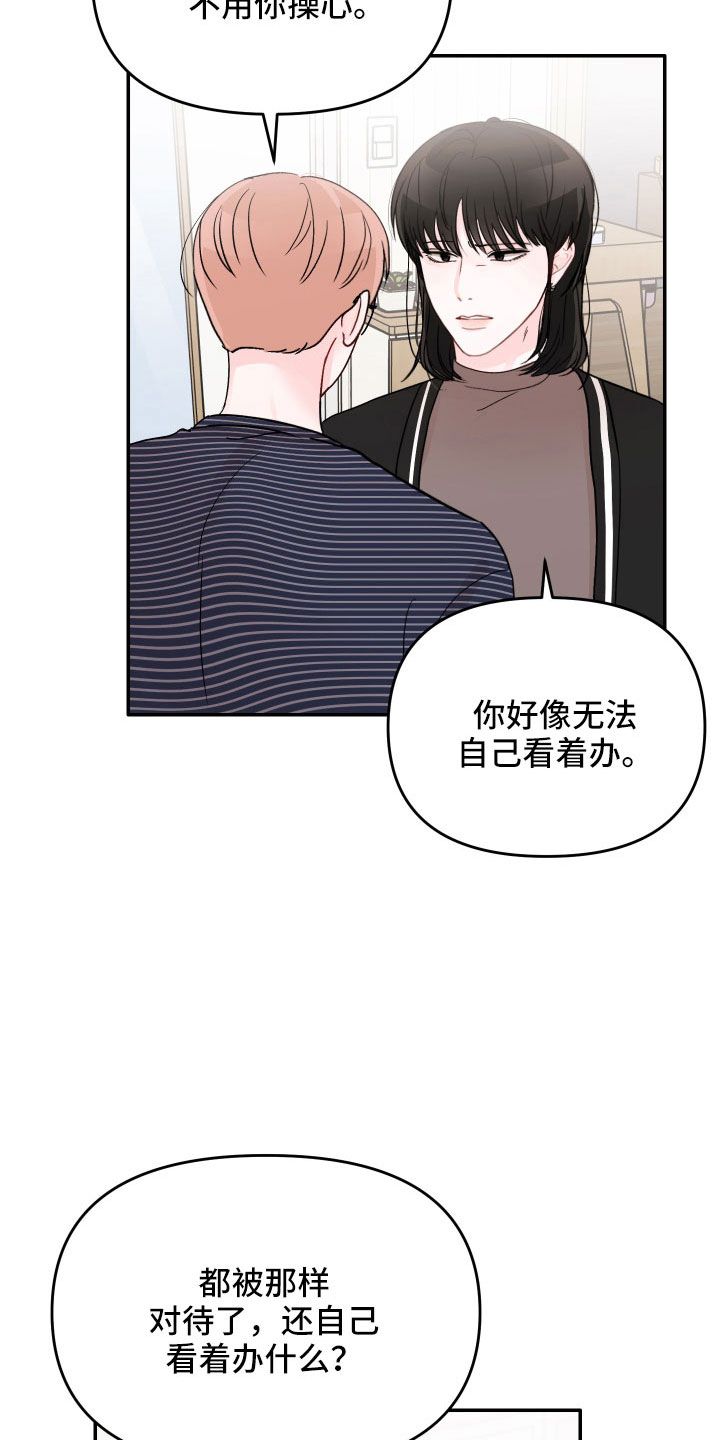 《糟糕被学长压住了》漫画最新章节第77章：【第二季】不需要理解免费下拉式在线观看章节第【6】张图片