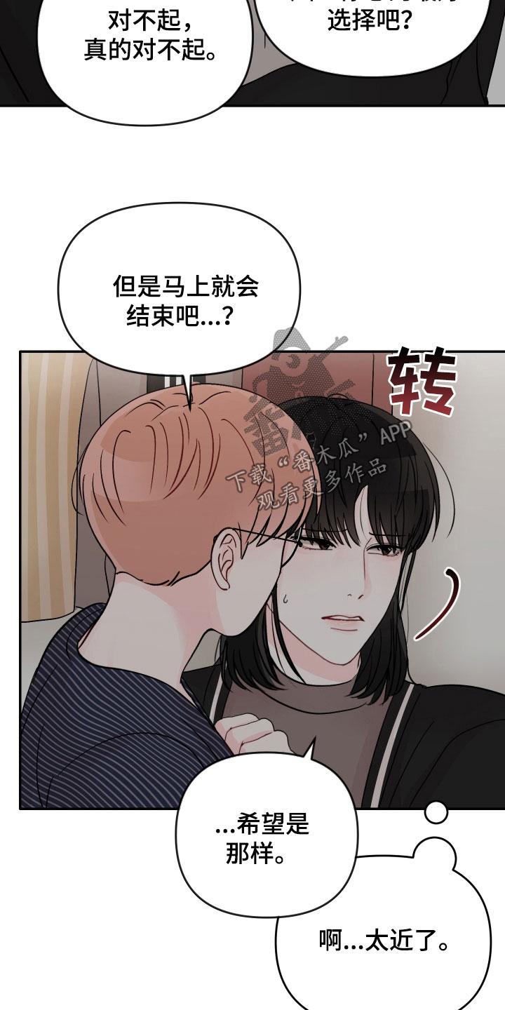 《糟糕被学长压住了》漫画最新章节第78章：【第二季】一百次免费下拉式在线观看章节第【5】张图片