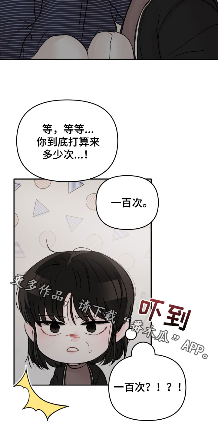 《糟糕被学长压住了》漫画最新章节第78章：【第二季】一百次免费下拉式在线观看章节第【2】张图片