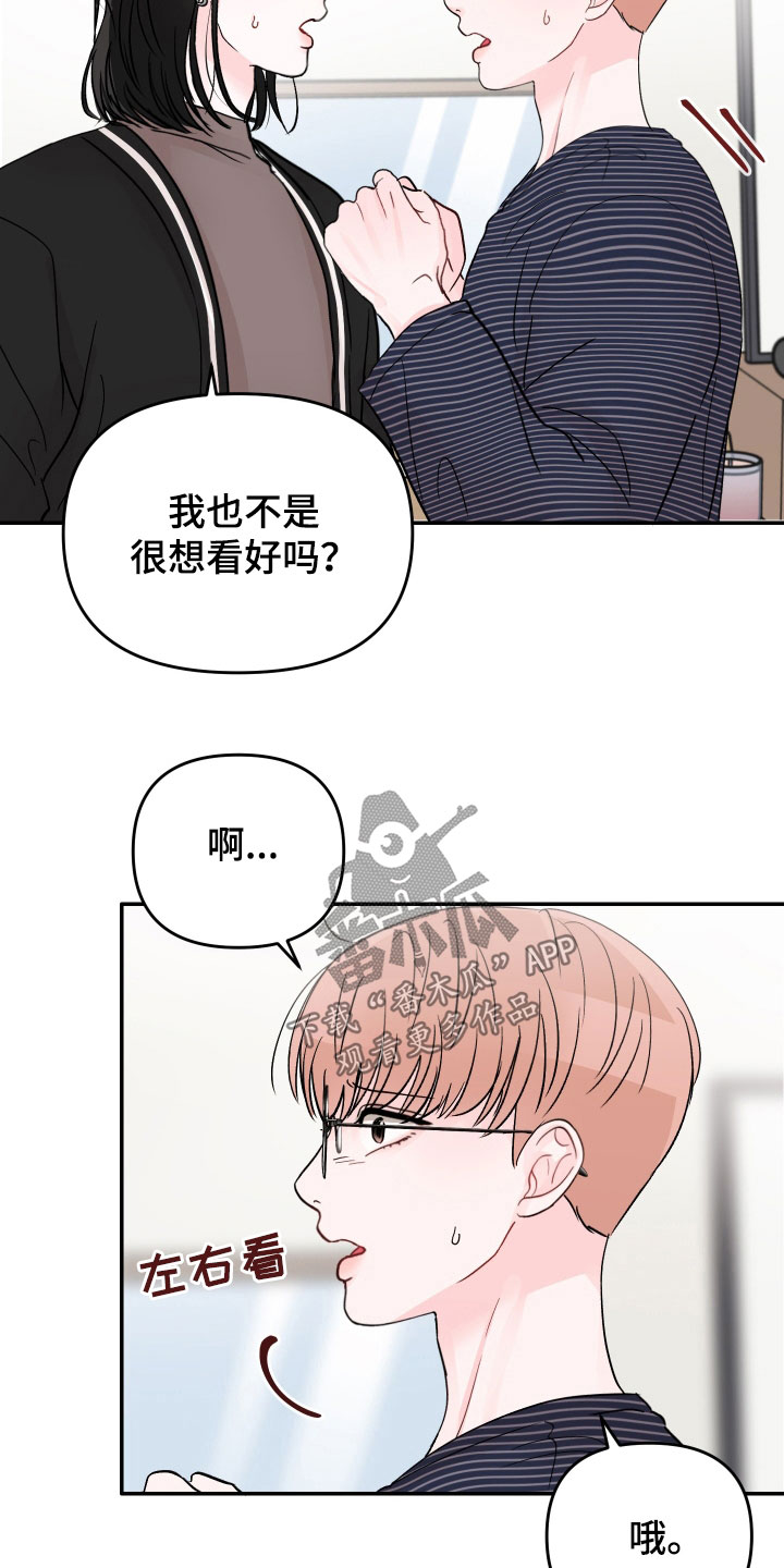 《糟糕被学长压住了》漫画最新章节第78章：【第二季】一百次免费下拉式在线观看章节第【9】张图片