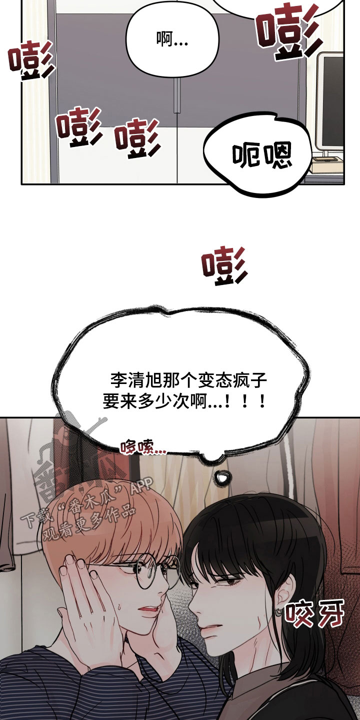 《糟糕被学长压住了》漫画最新章节第78章：【第二季】一百次免费下拉式在线观看章节第【3】张图片