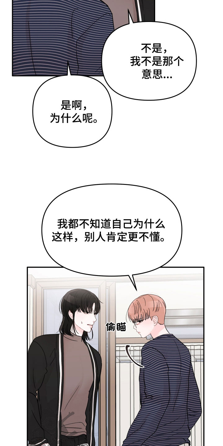 《糟糕被学长压住了》漫画最新章节第78章：【第二季】一百次免费下拉式在线观看章节第【24】张图片