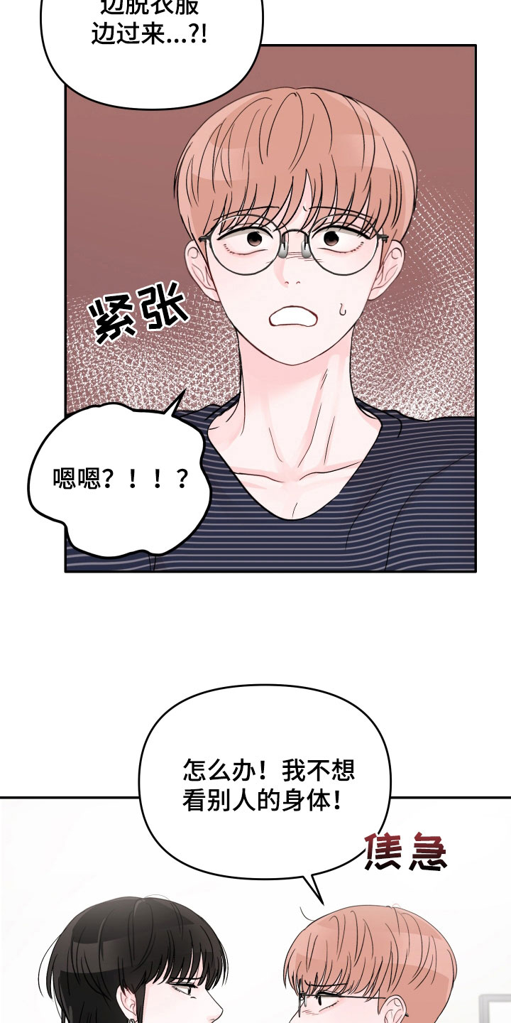 《糟糕被学长压住了》漫画最新章节第78章：【第二季】一百次免费下拉式在线观看章节第【10】张图片