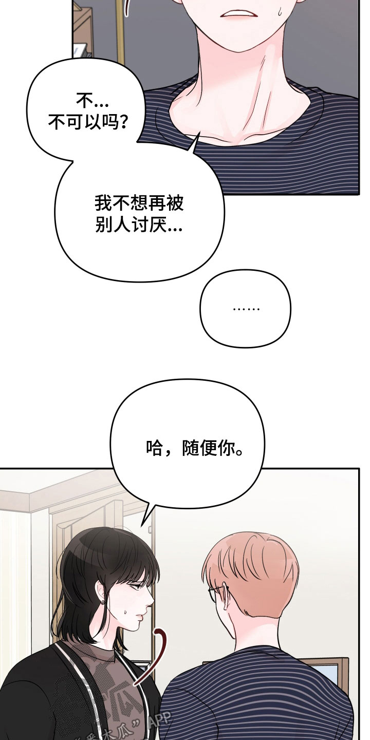 《糟糕被学长压住了》漫画最新章节第78章：【第二季】一百次免费下拉式在线观看章节第【13】张图片