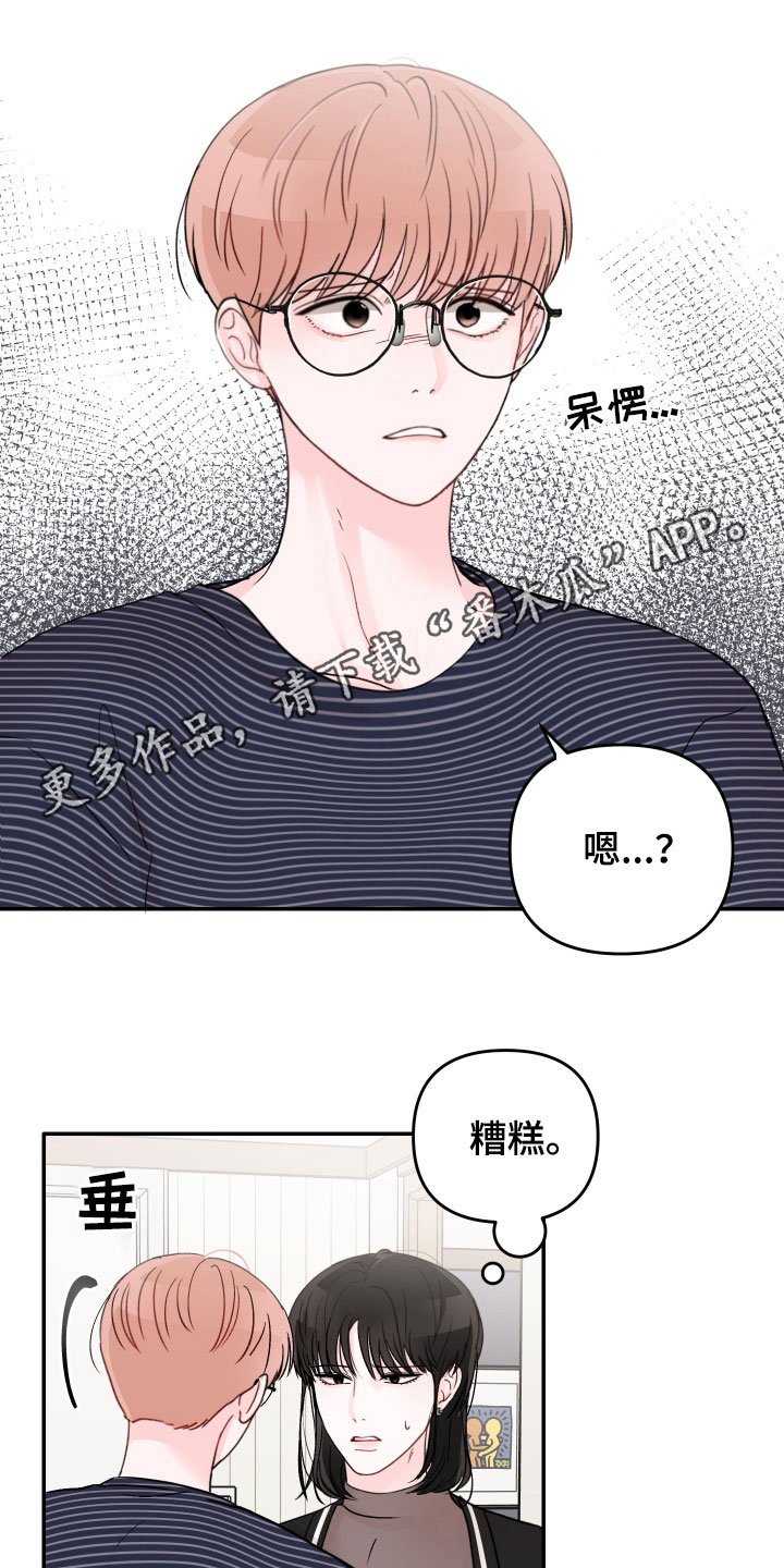 《糟糕被学长压住了》漫画最新章节第78章：【第二季】一百次免费下拉式在线观看章节第【25】张图片