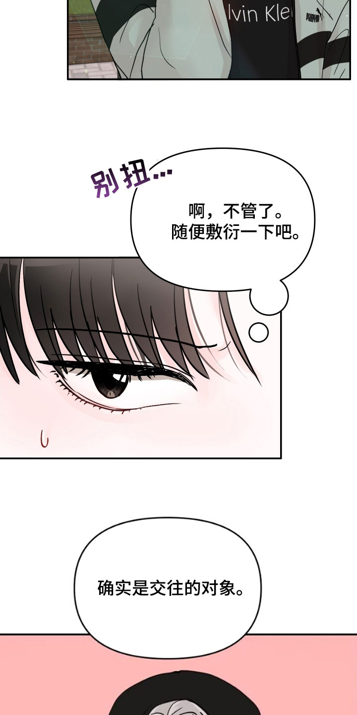 《糟糕被学长压住了》漫画最新章节第80章：【第二季】道歉免费下拉式在线观看章节第【21】张图片