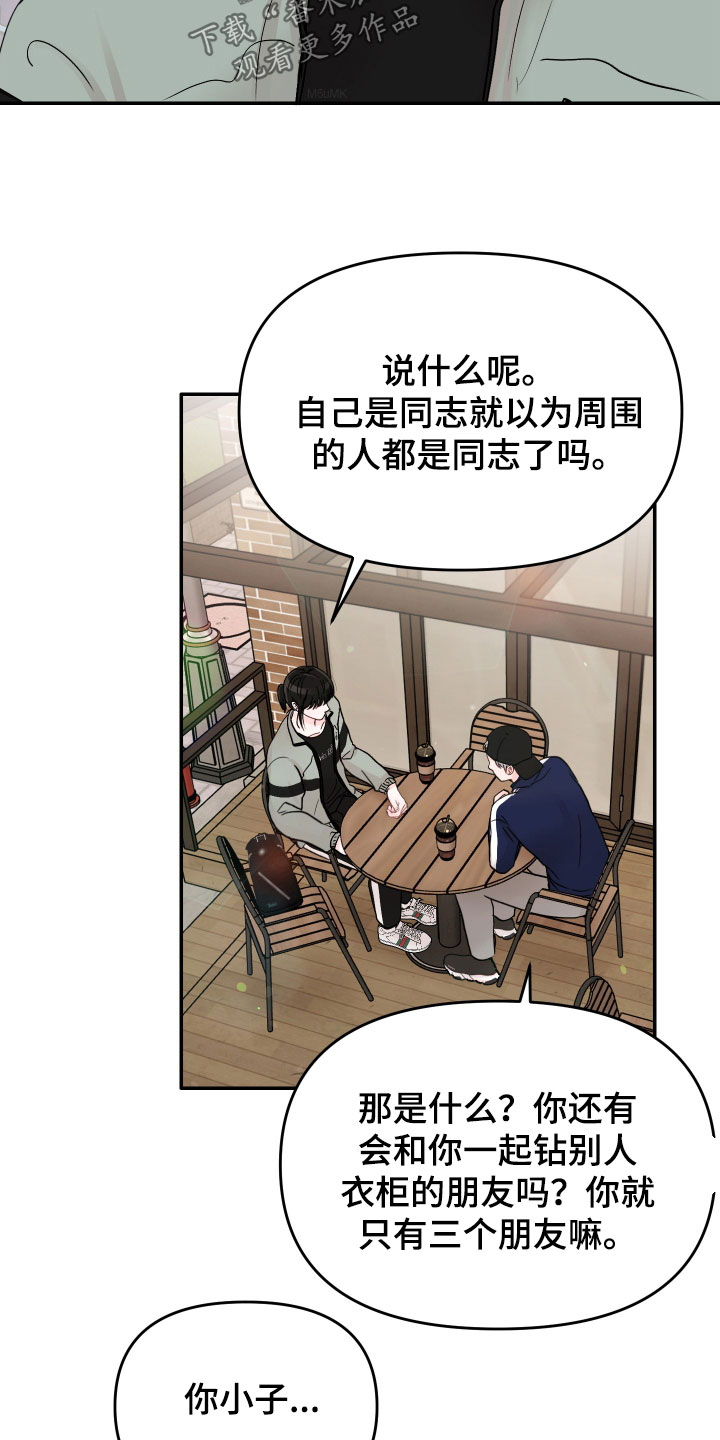 《糟糕被学长压住了》漫画最新章节第80章：【第二季】道歉免费下拉式在线观看章节第【25】张图片