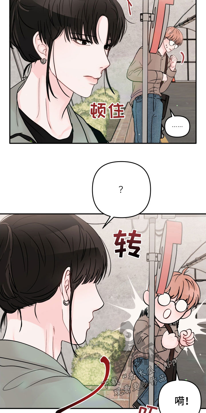 《糟糕被学长压住了》漫画最新章节第80章：【第二季】道歉免费下拉式在线观看章节第【9】张图片