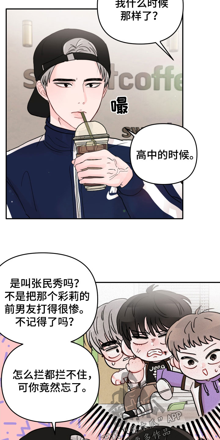 《糟糕被学长压住了》漫画最新章节第80章：【第二季】道歉免费下拉式在线观看章节第【23】张图片