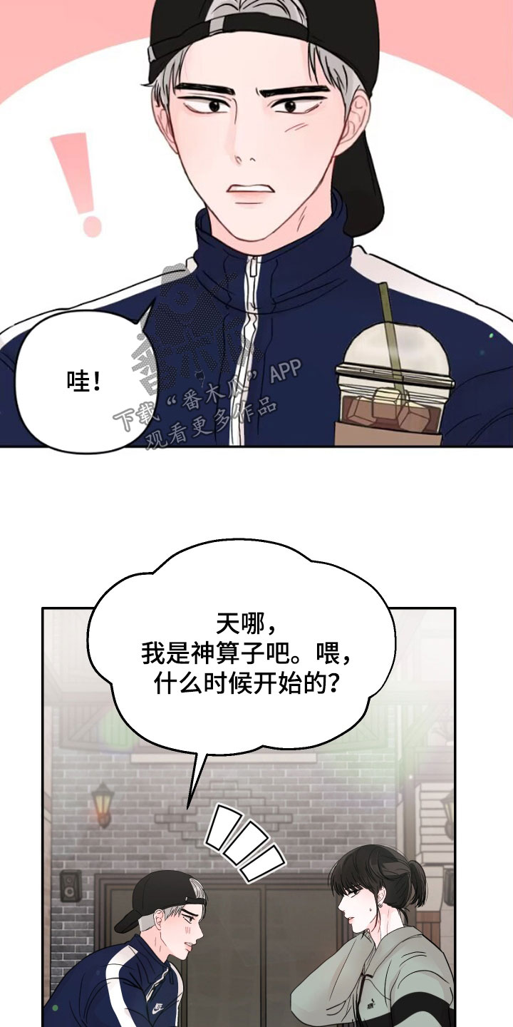 《糟糕被学长压住了》漫画最新章节第80章：【第二季】道歉免费下拉式在线观看章节第【20】张图片