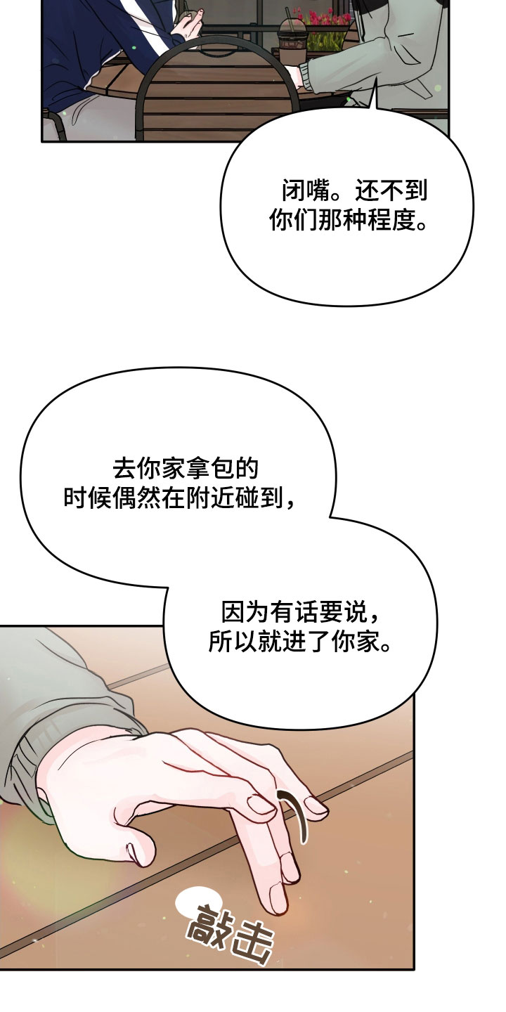 《糟糕被学长压住了》漫画最新章节第80章：【第二季】道歉免费下拉式在线观看章节第【19】张图片