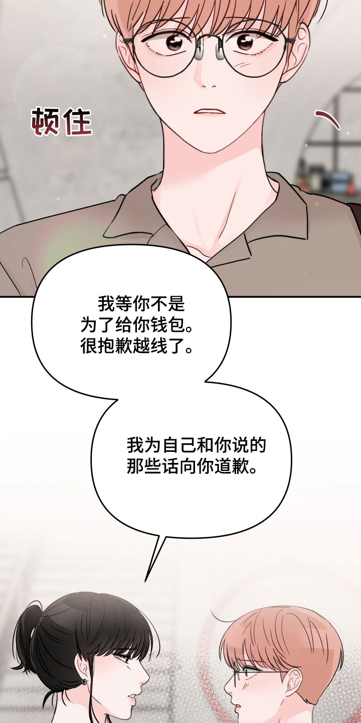 《糟糕被学长压住了》漫画最新章节第80章：【第二季】道歉免费下拉式在线观看章节第【2】张图片