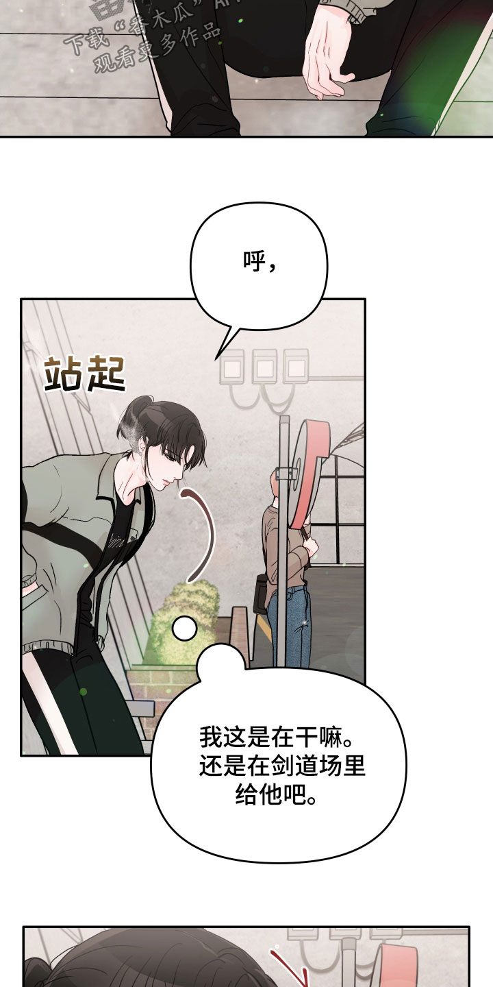 《糟糕被学长压住了》漫画最新章节第80章：【第二季】道歉免费下拉式在线观看章节第【10】张图片