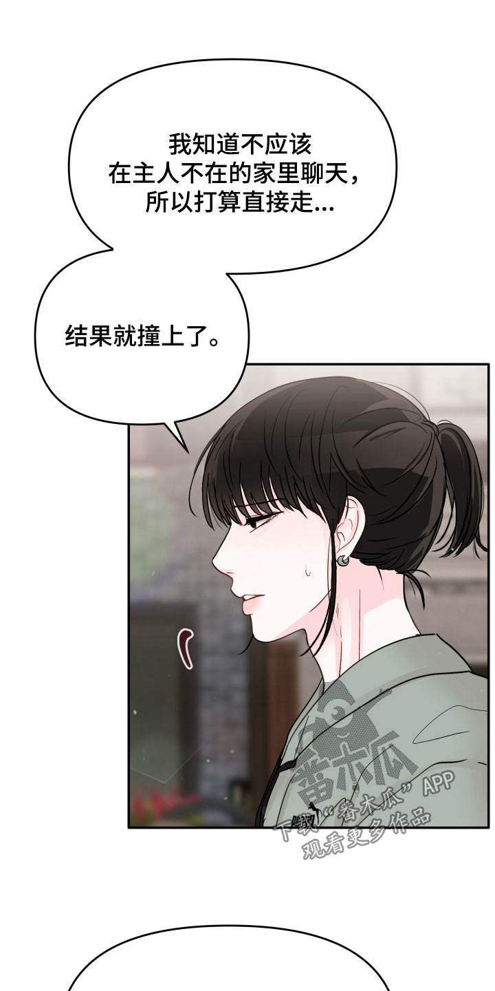 《糟糕被学长压住了》漫画最新章节第80章：【第二季】道歉免费下拉式在线观看章节第【18】张图片