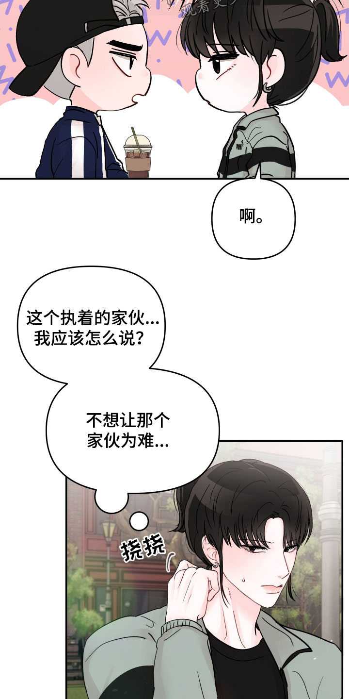 《糟糕被学长压住了》漫画最新章节第80章：【第二季】道歉免费下拉式在线观看章节第【22】张图片