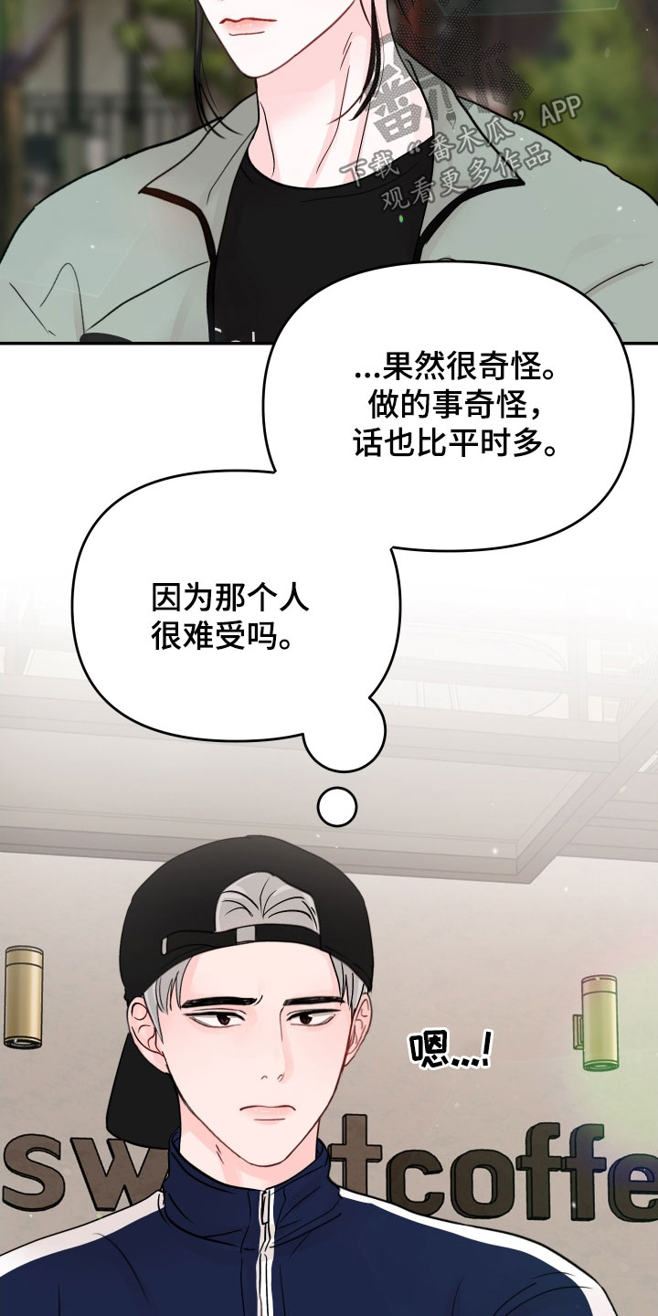 《糟糕被学长压住了》漫画最新章节第80章：【第二季】道歉免费下拉式在线观看章节第【13】张图片