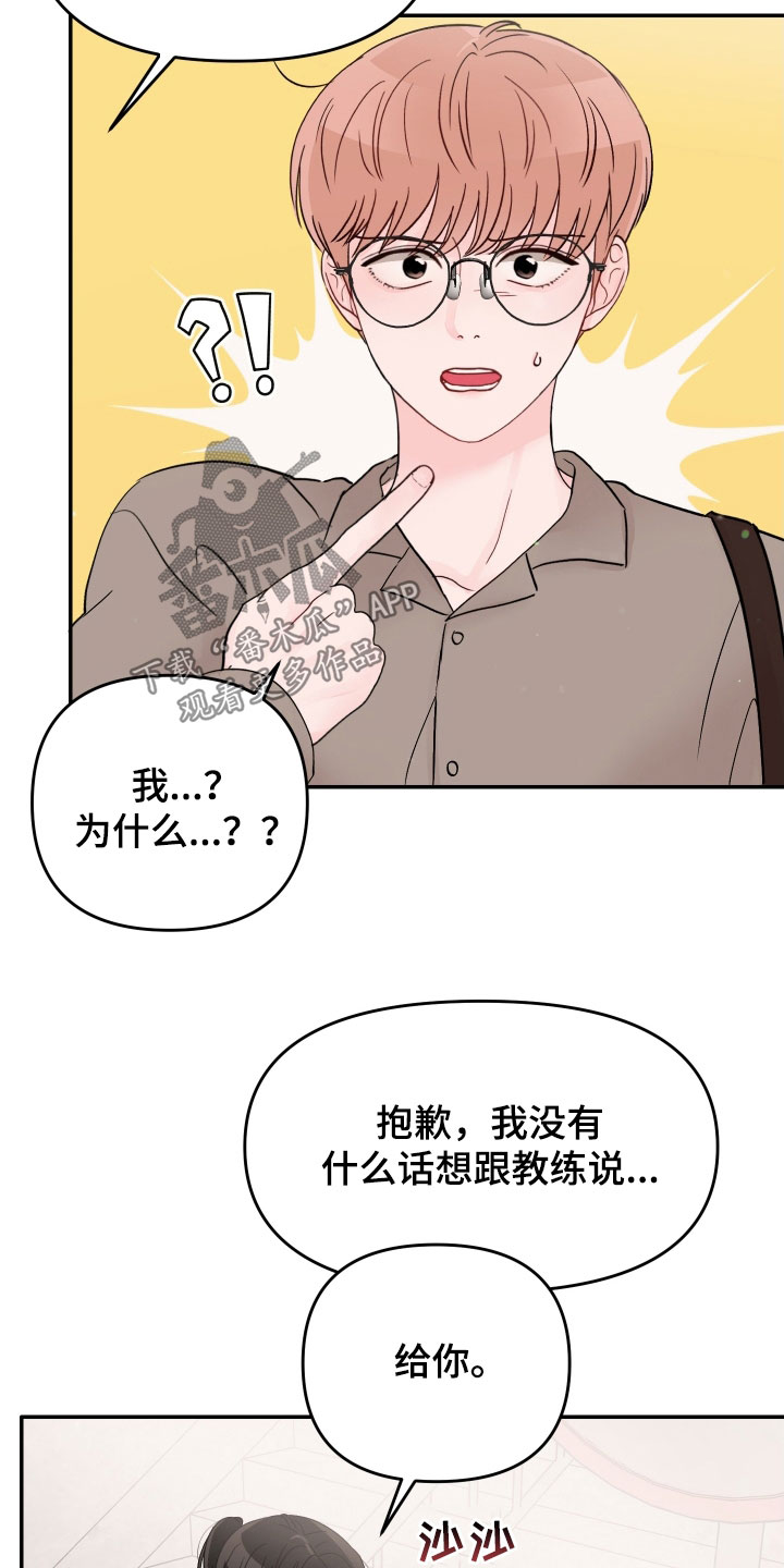 《糟糕被学长压住了》漫画最新章节第80章：【第二季】道歉免费下拉式在线观看章节第【6】张图片