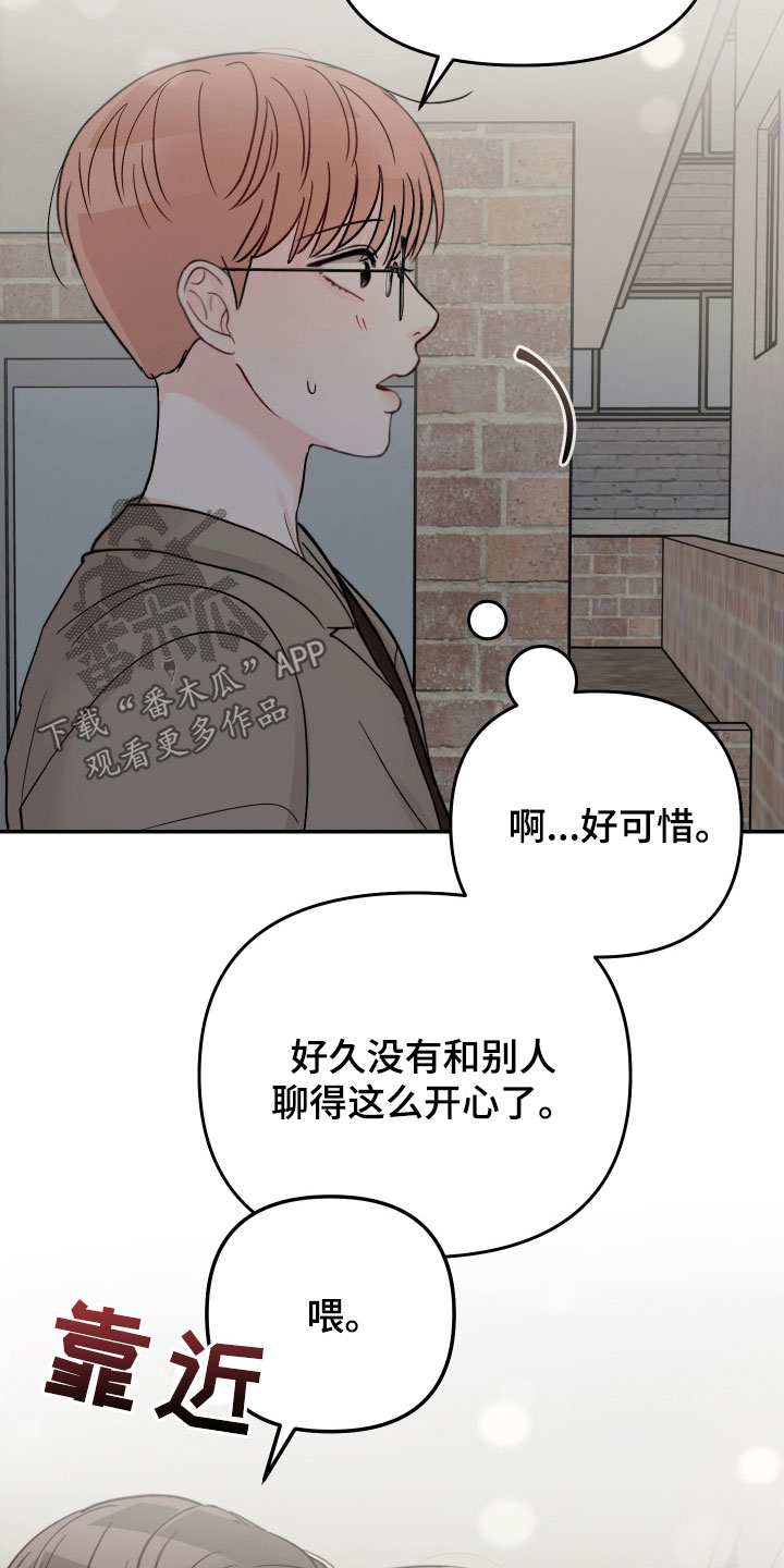 《糟糕被学长压住了》漫画最新章节第81章：【第二季】有趣吗免费下拉式在线观看章节第【3】张图片