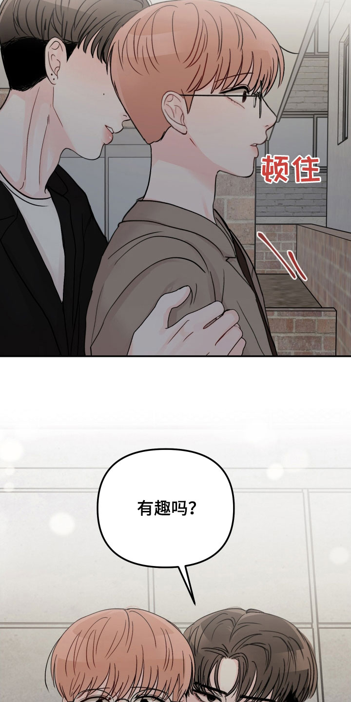 《糟糕被学长压住了》漫画最新章节第81章：【第二季】有趣吗免费下拉式在线观看章节第【2】张图片