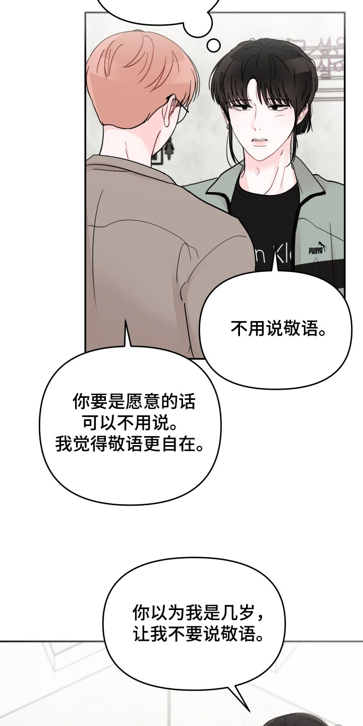 《糟糕被学长压住了》漫画最新章节第81章：【第二季】有趣吗免费下拉式在线观看章节第【20】张图片