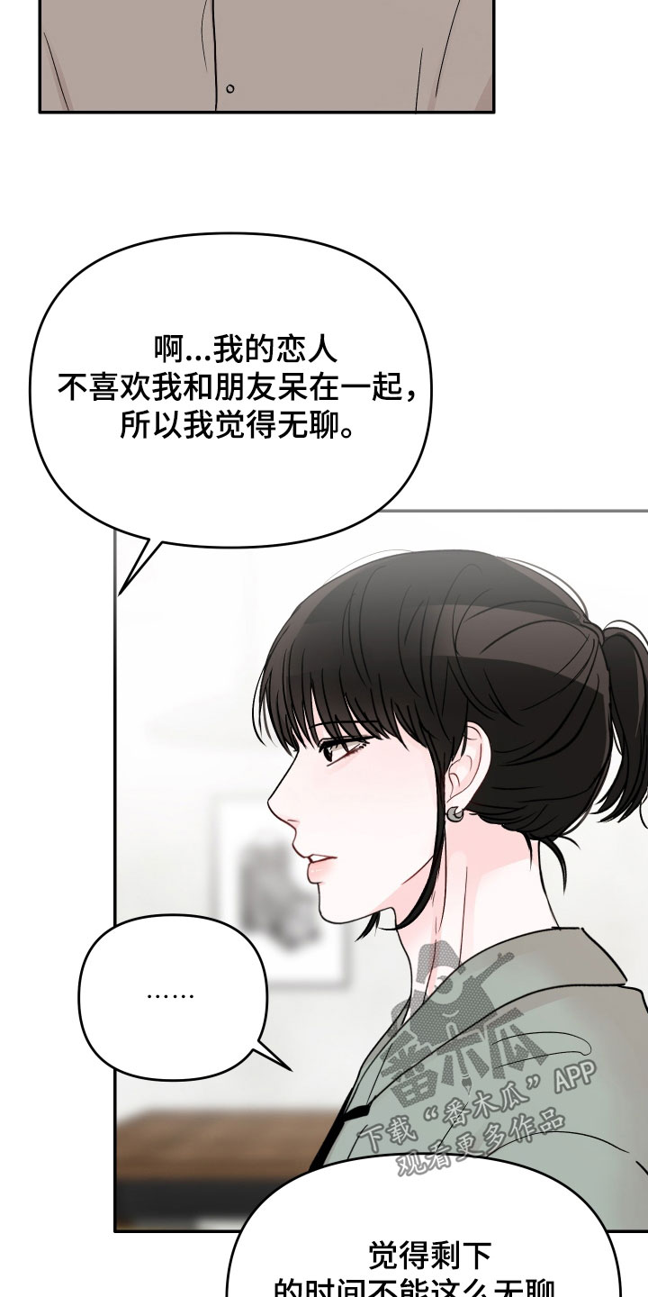 《糟糕被学长压住了》漫画最新章节第81章：【第二季】有趣吗免费下拉式在线观看章节第【15】张图片