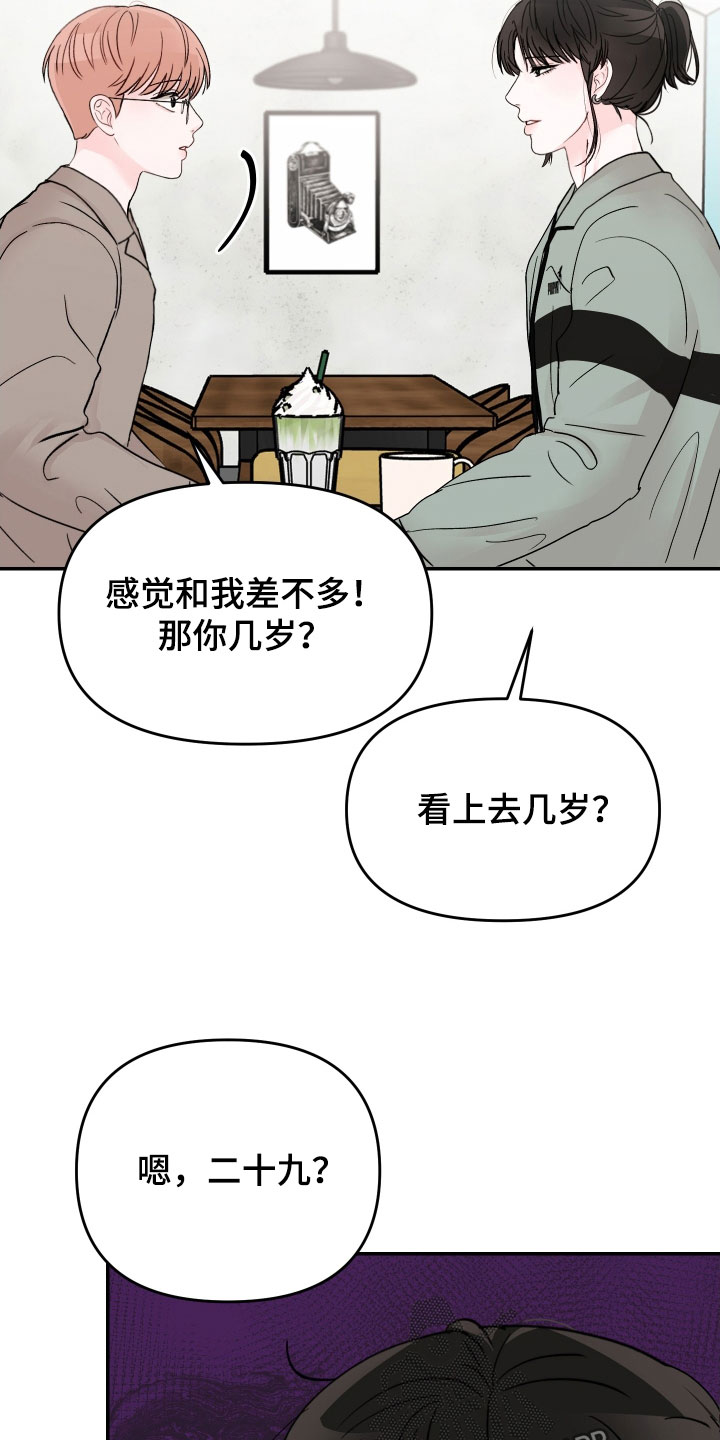 《糟糕被学长压住了》漫画最新章节第81章：【第二季】有趣吗免费下拉式在线观看章节第【19】张图片