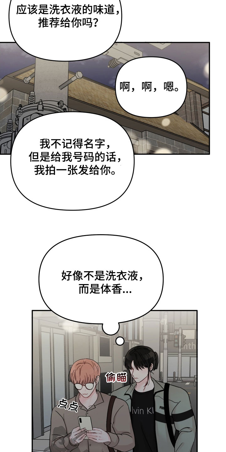 《糟糕被学长压住了》漫画最新章节第81章：【第二季】有趣吗免费下拉式在线观看章节第【8】张图片