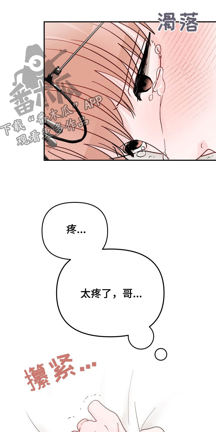 《糟糕被学长压住了》漫画最新章节第83章：【第二季】检查免费下拉式在线观看章节第【8】张图片