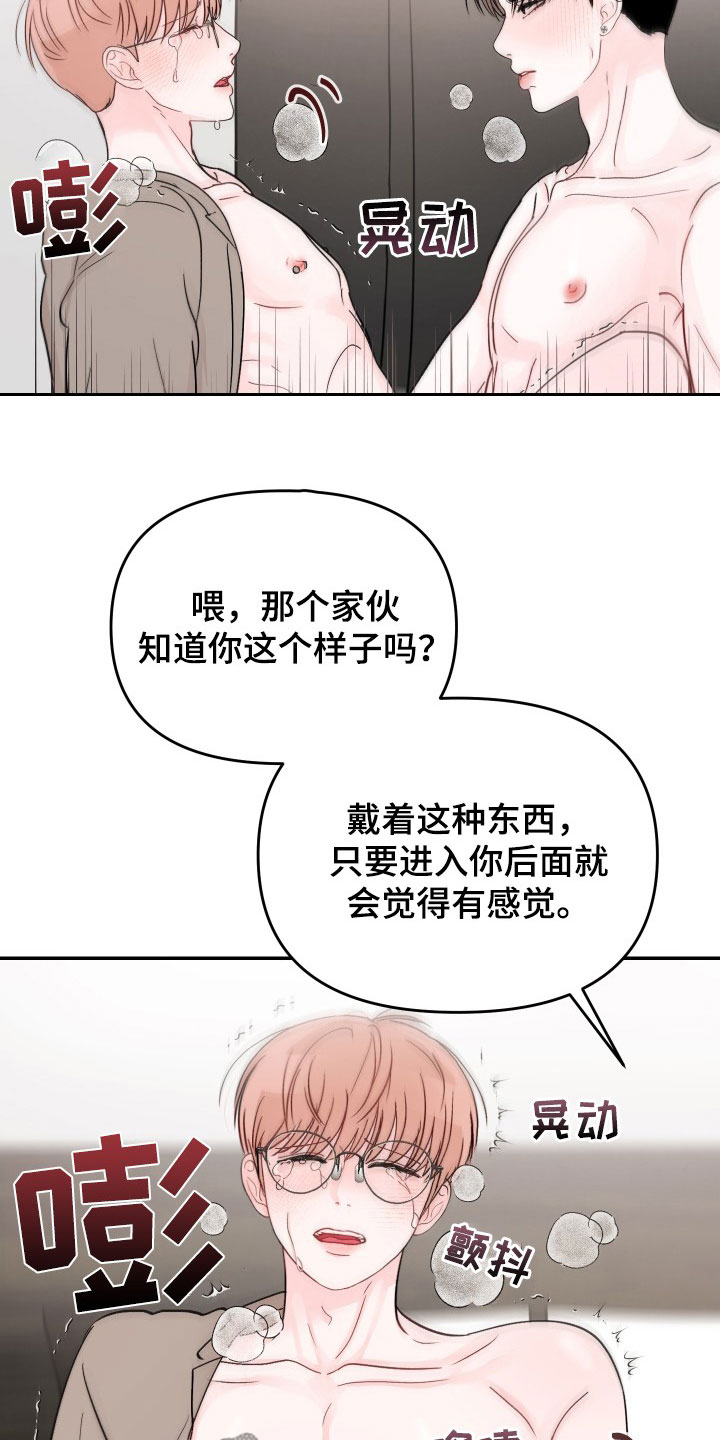 《糟糕被学长压住了》漫画最新章节第83章：【第二季】检查免费下拉式在线观看章节第【14】张图片