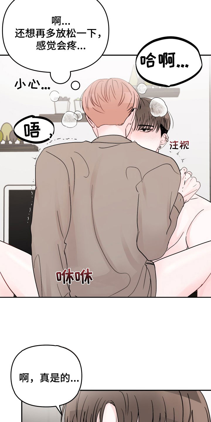 《糟糕被学长压住了》漫画最新章节第83章：【第二季】检查免费下拉式在线观看章节第【17】张图片