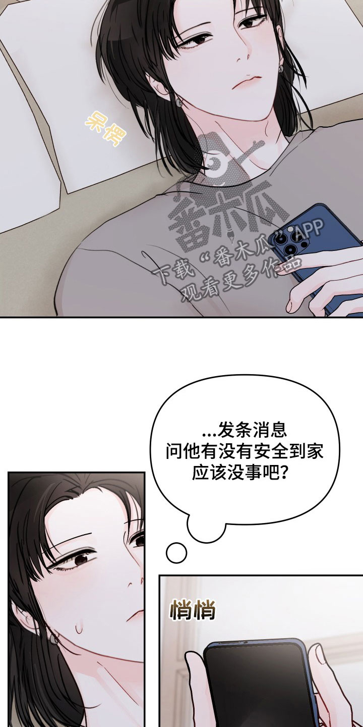 《糟糕被学长压住了》漫画最新章节第83章：【第二季】检查免费下拉式在线观看章节第【6】张图片