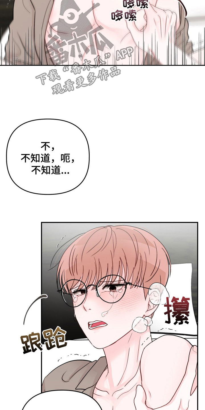 《糟糕被学长压住了》漫画最新章节第83章：【第二季】检查免费下拉式在线观看章节第【13】张图片