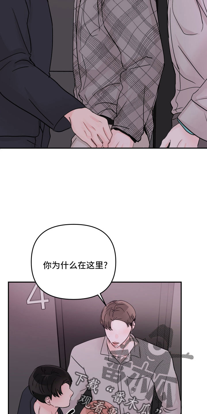 《糟糕被学长压住了》漫画最新章节第88章： 【第二季】我到底算什么免费下拉式在线观看章节第【11】张图片