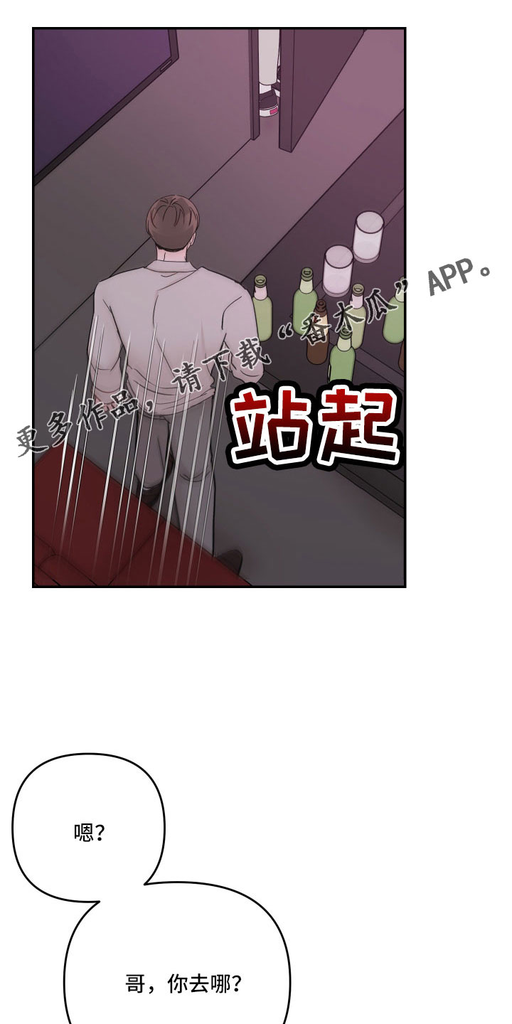 《糟糕被学长压住了》漫画最新章节第88章： 【第二季】我到底算什么免费下拉式在线观看章节第【13】张图片