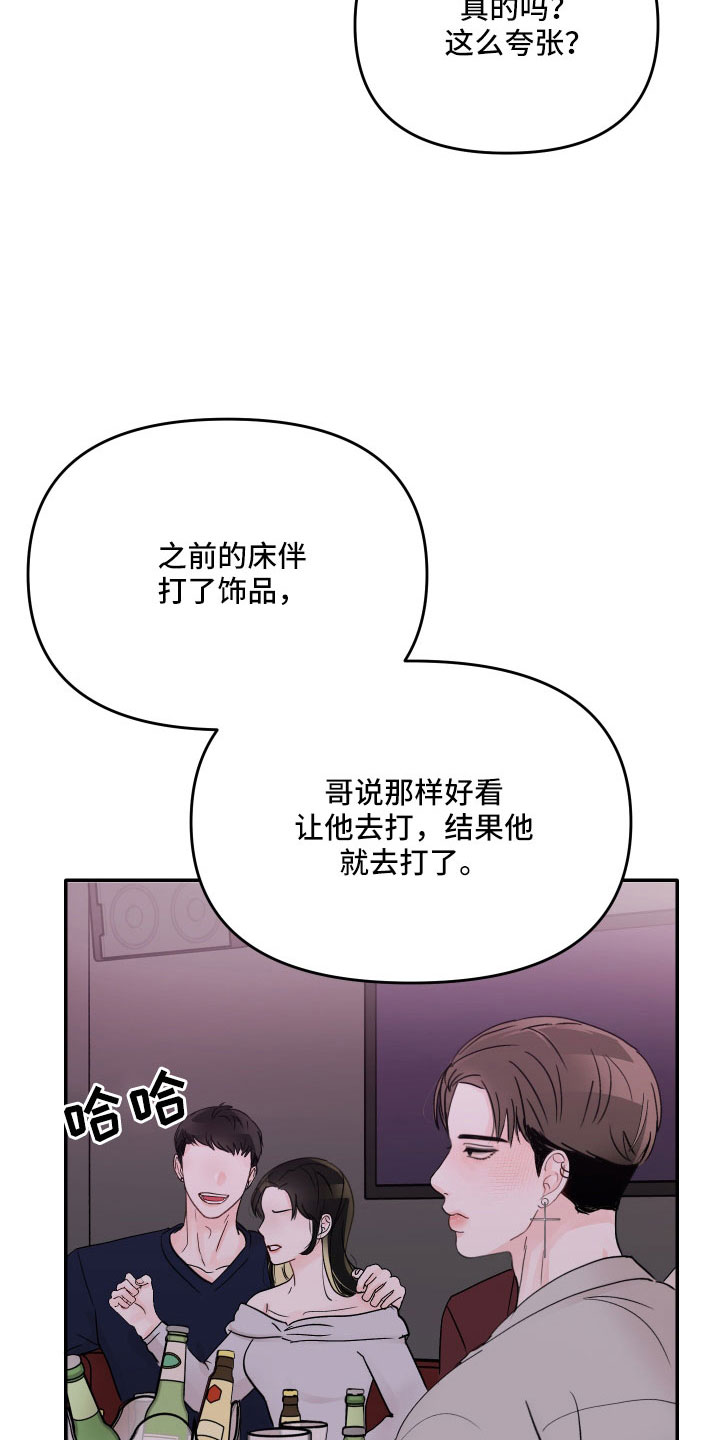 《糟糕被学长压住了》漫画最新章节第88章： 【第二季】我到底算什么免费下拉式在线观看章节第【24】张图片