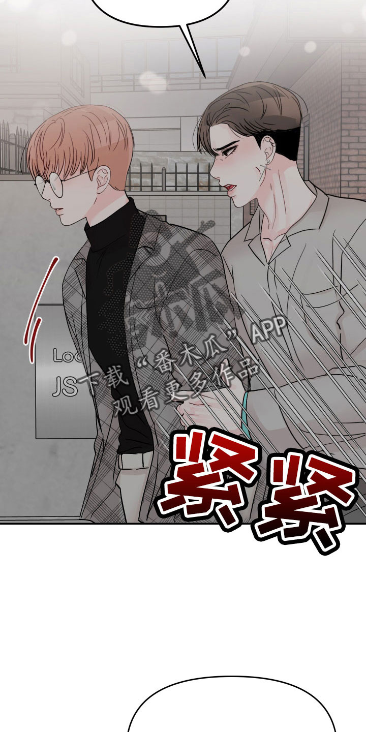 《糟糕被学长压住了》漫画最新章节第88章： 【第二季】我到底算什么免费下拉式在线观看章节第【5】张图片