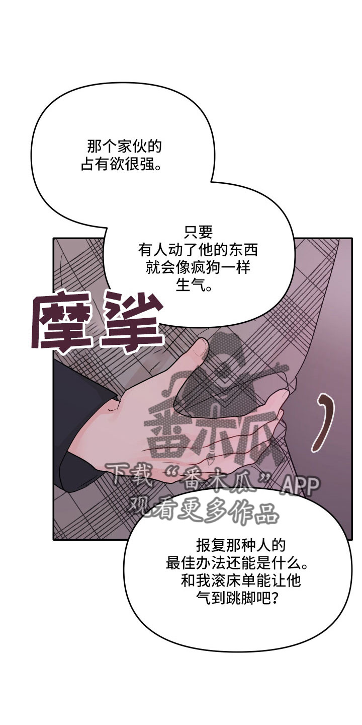 《糟糕被学长压住了》漫画最新章节第88章： 【第二季】我到底算什么免费下拉式在线观看章节第【17】张图片