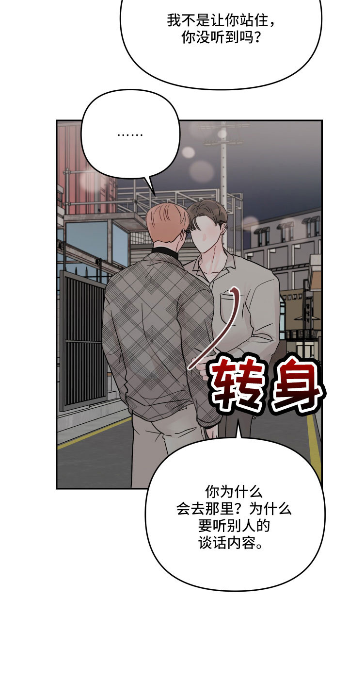 《糟糕被学长压住了》漫画最新章节第88章： 【第二季】我到底算什么免费下拉式在线观看章节第【4】张图片