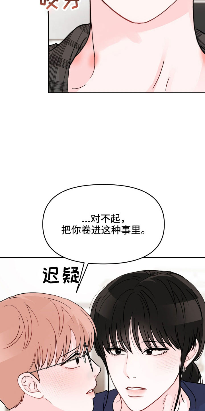 《糟糕被学长压住了》漫画最新章节第91章：【第二季】不要在这免费下拉式在线观看章节第【16】张图片