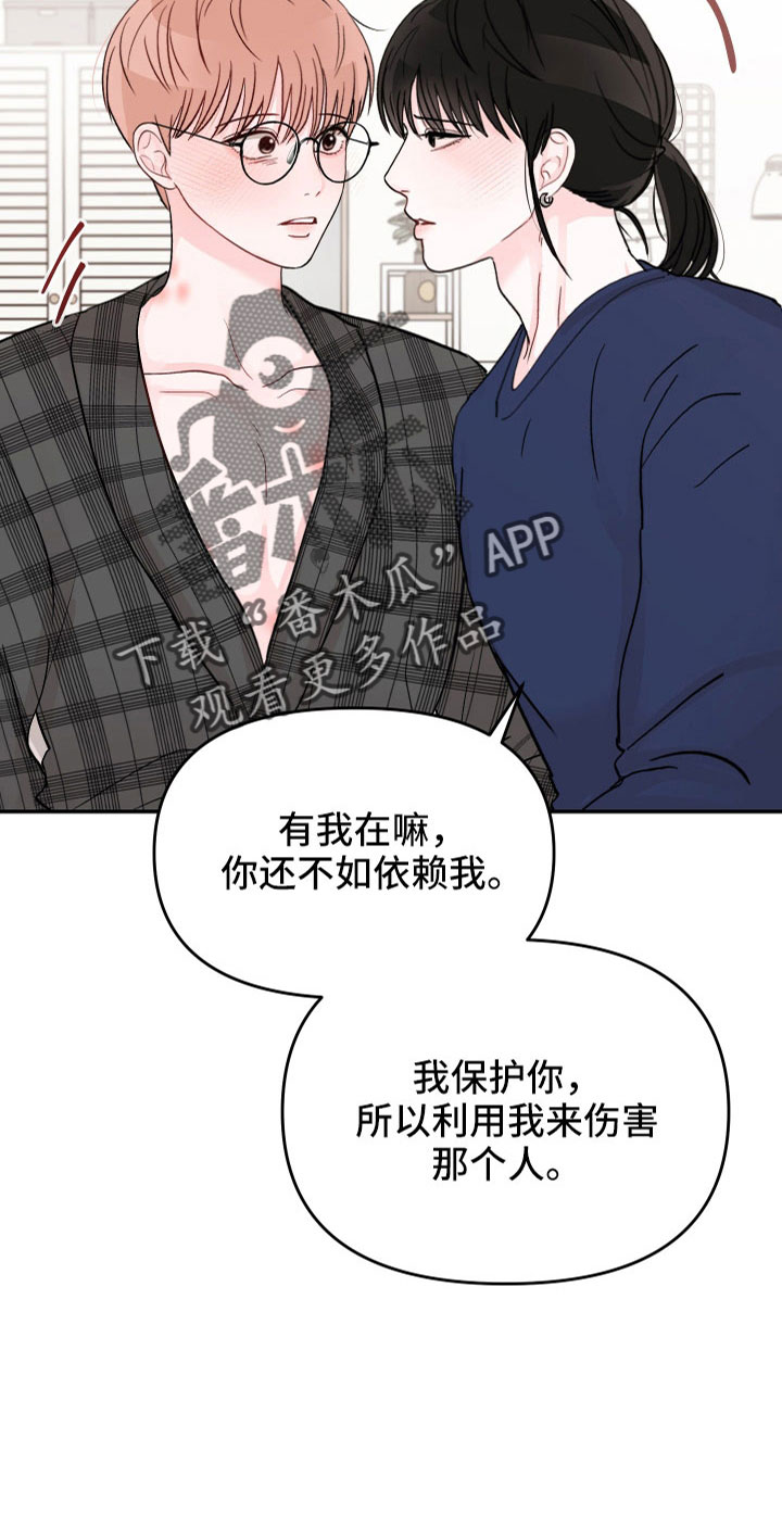 《糟糕被学长压住了》漫画最新章节第91章：【第二季】不要在这免费下拉式在线观看章节第【23】张图片