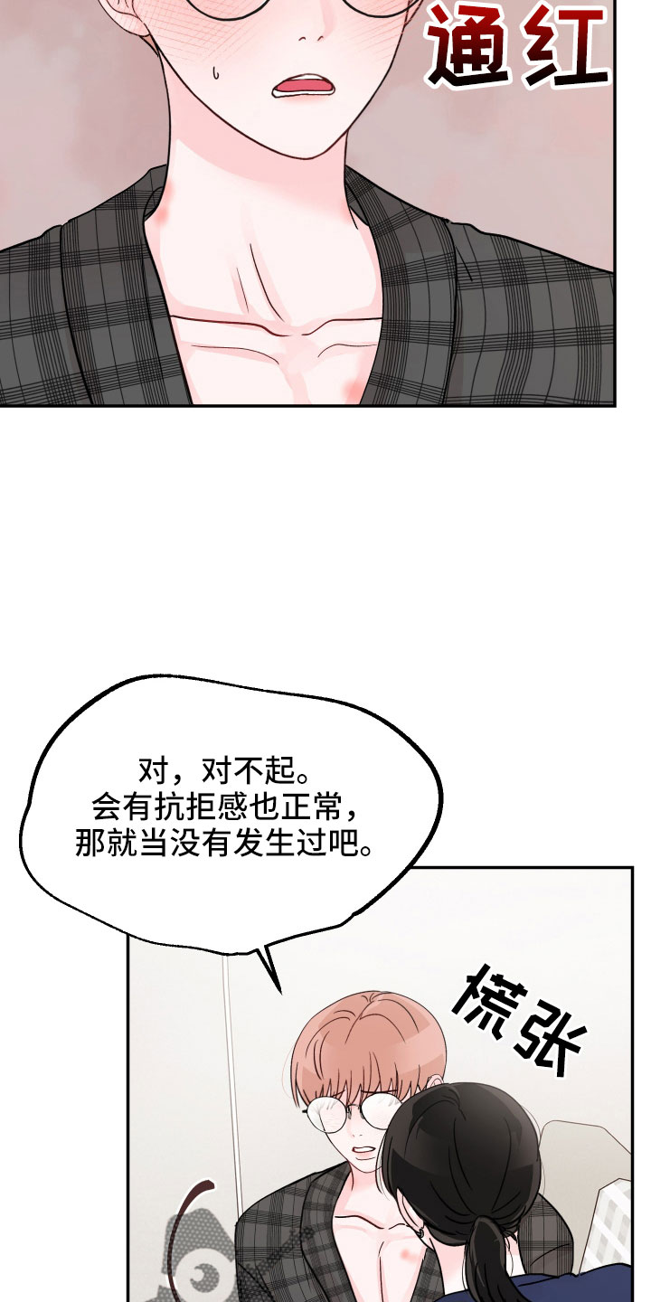 《糟糕被学长压住了》漫画最新章节第91章：【第二季】不要在这免费下拉式在线观看章节第【8】张图片