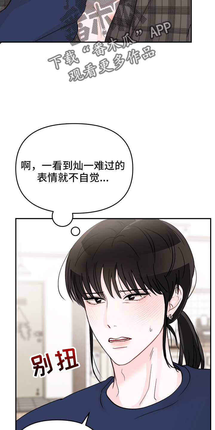 《糟糕被学长压住了》漫画最新章节第91章：【第二季】不要在这免费下拉式在线观看章节第【5】张图片