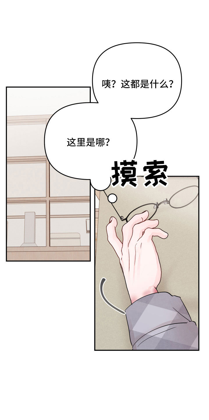 《糟糕被学长压住了》漫画最新章节第93章：【第二季】真可爱免费下拉式在线观看章节第【9】张图片