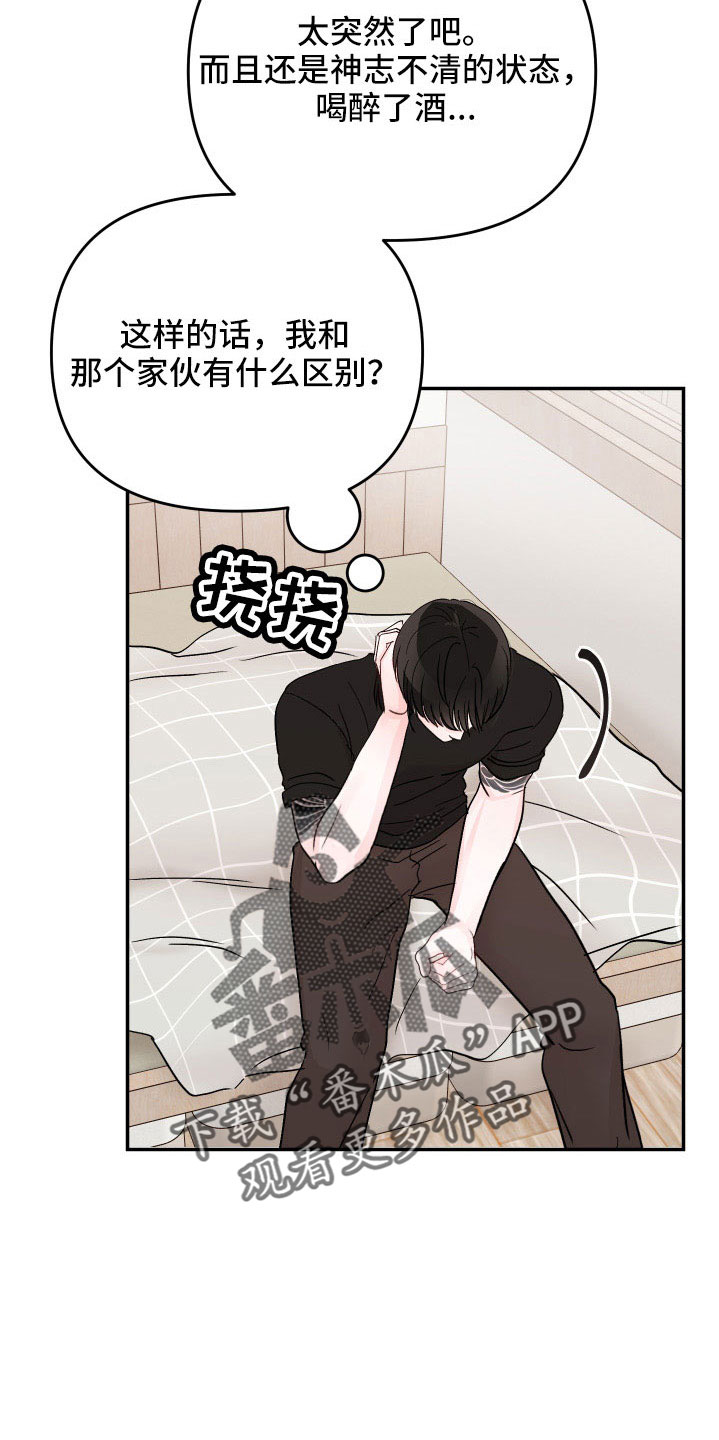 《糟糕被学长压住了》漫画最新章节第93章：【第二季】真可爱免费下拉式在线观看章节第【15】张图片