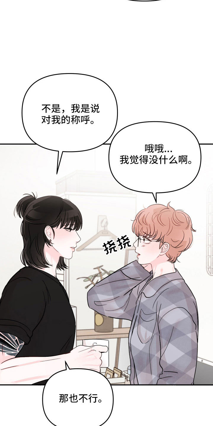 《糟糕被学长压住了》漫画最新章节第94章：【第二季】太快了吧免费下拉式在线观看章节第【8】张图片